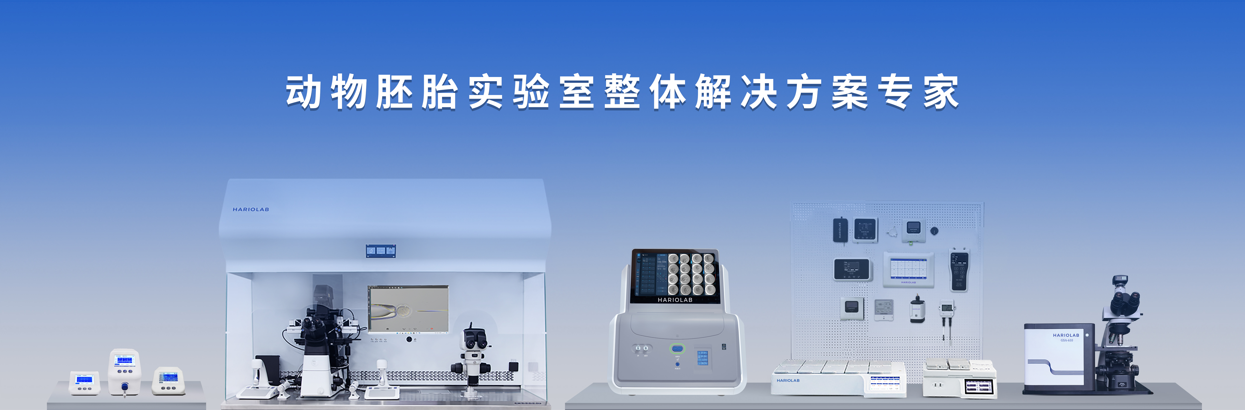 2025年8月，Hariolab精彩亮相多场学术会议